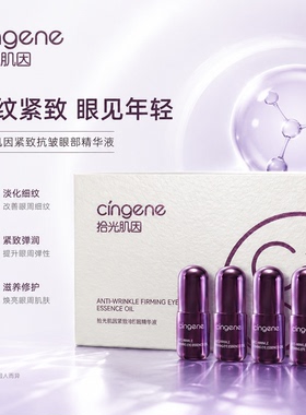 拾光肌因眼部小熨斗提亮紧致
