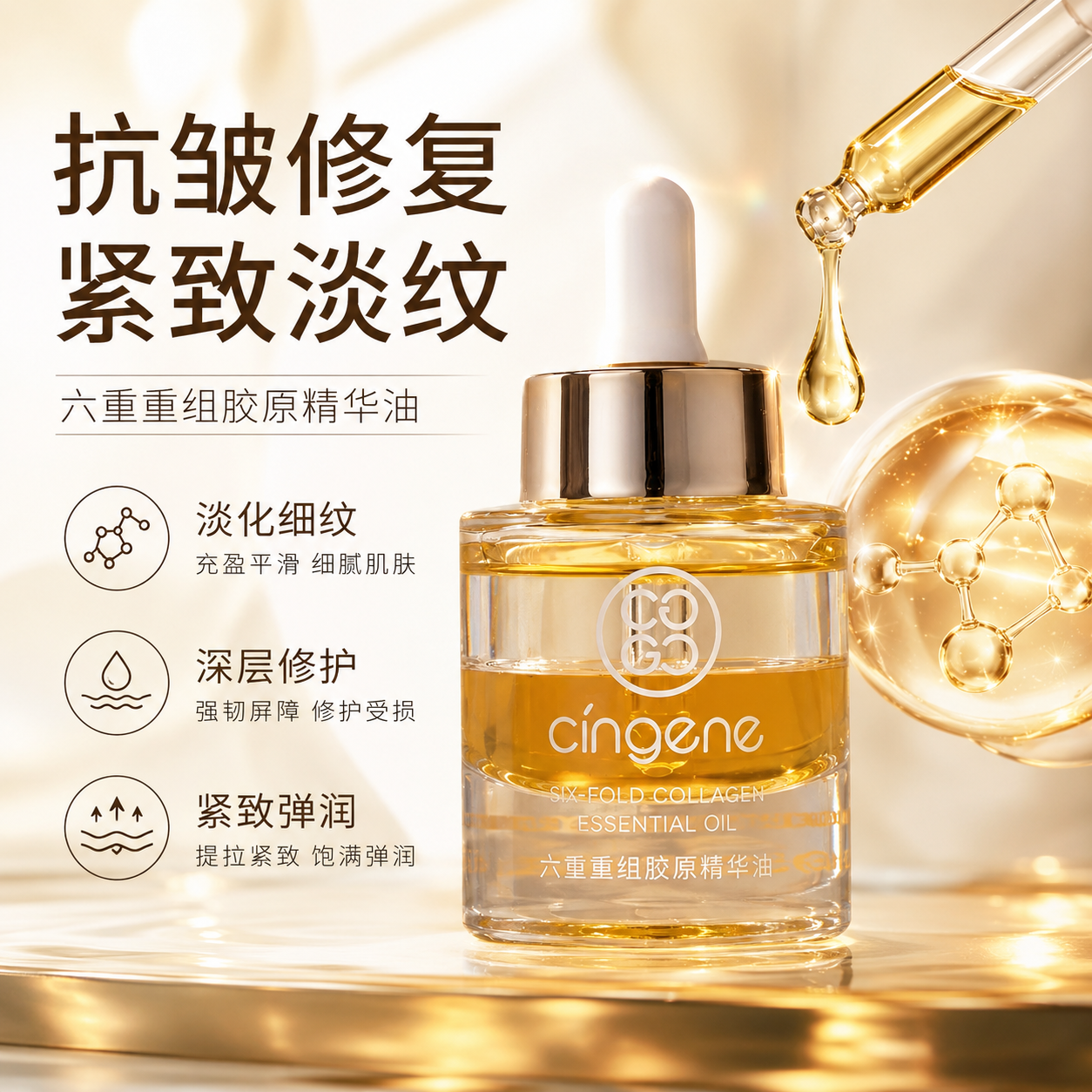面部抗垮第一胶原精华油