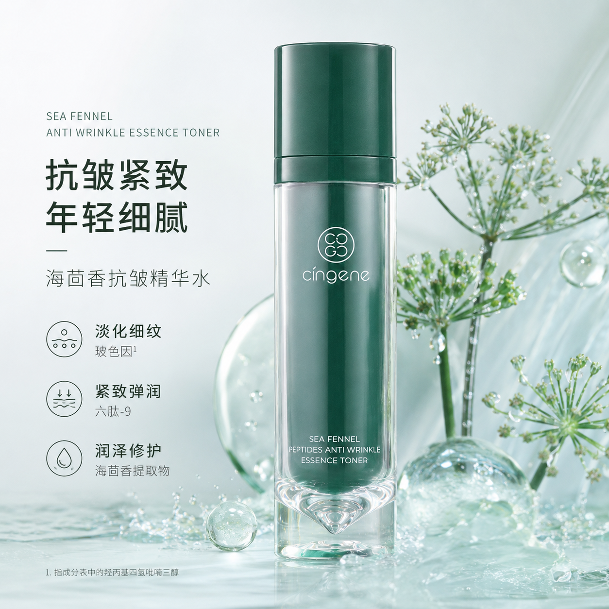 海茴香多肽抗皱精华水补水保湿精华水紧致110ml 面部干性肌肤水液