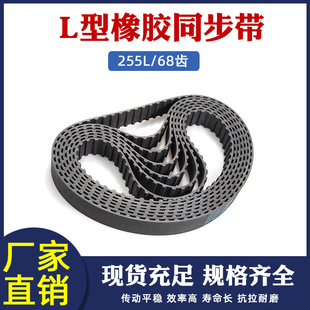橡胶同步带 255L 68齿 同步皮带 传动带 梯形齿同步带