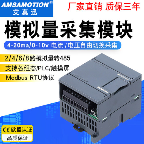 modbus模拟量采集模块 RS485信号输入输出io 电流电压0-10V/4-20m