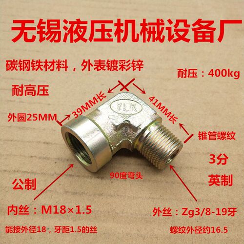弯头Zg3/8外丝转内丝M181.5直角内外丝3分变18高压转接头0318