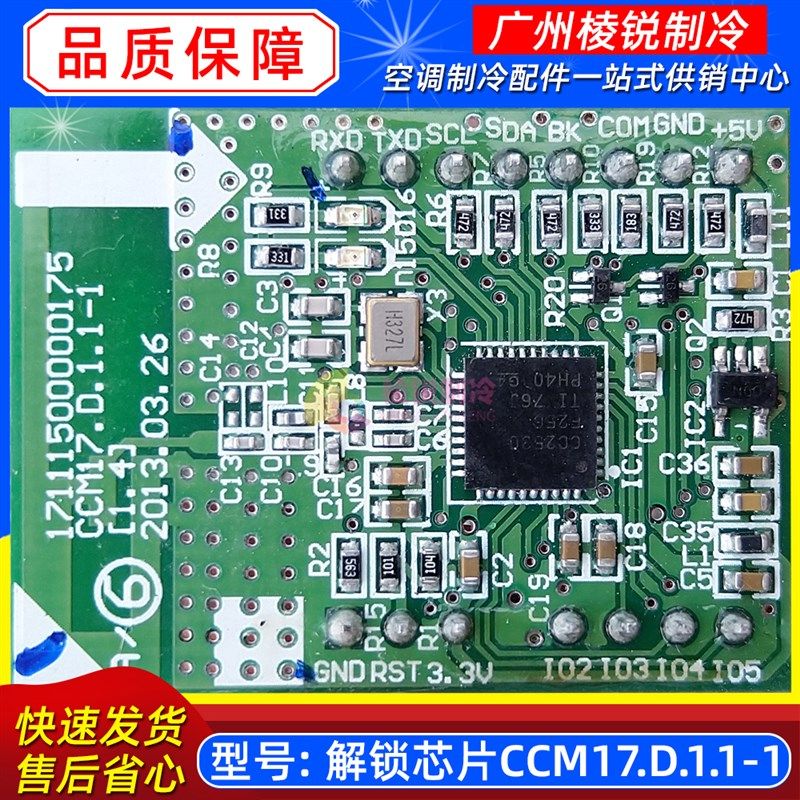 全新E-LOCK-V1.1适用美的中央空调解锁芯片CCM17.D.1.1-1电子锁