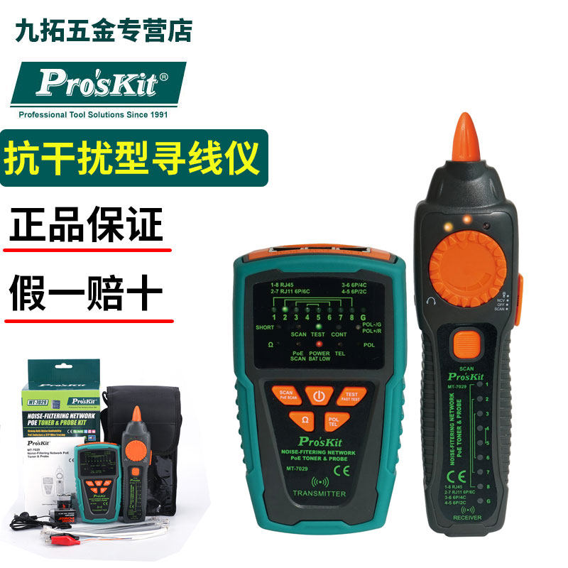 台湾宝 音频网络查线测线器 网络寻线仪POE多功能查线器