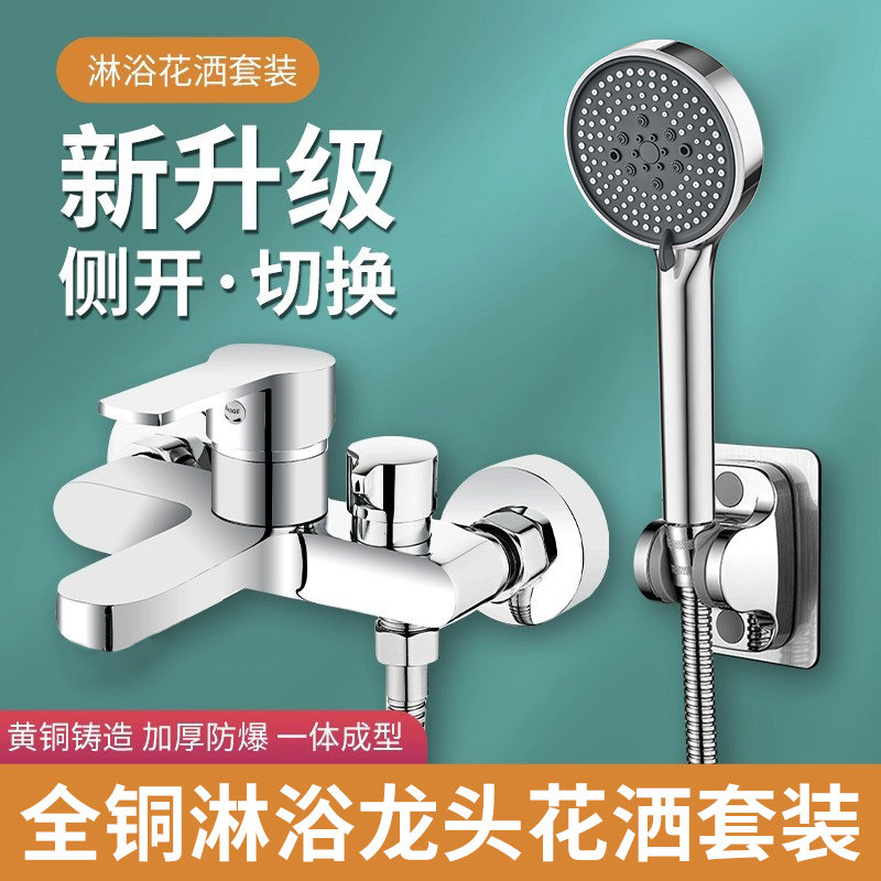 淋浴龙头全铜混水阀花洒沐浴套装浴室浴缸混合开关三联冷热水龙头