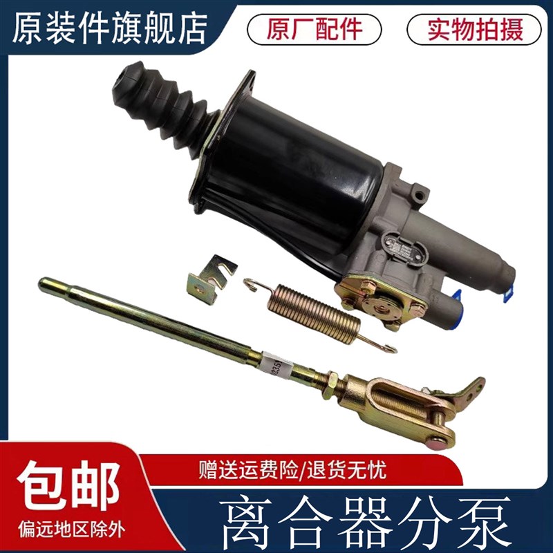 重汽豪沃离合器分泵原厂配件 悍将统帅维修零件图片