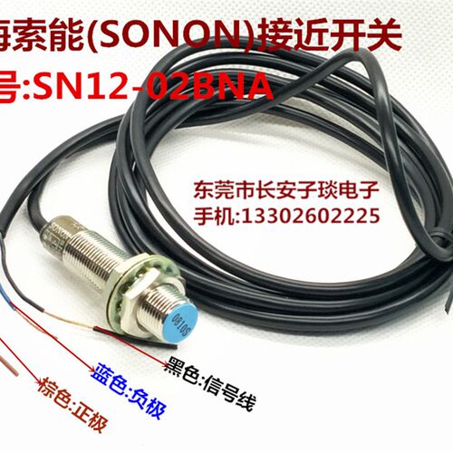 上海索能SONON接近开关 感应开关SN12-02BNA金属传感器 NPN常开