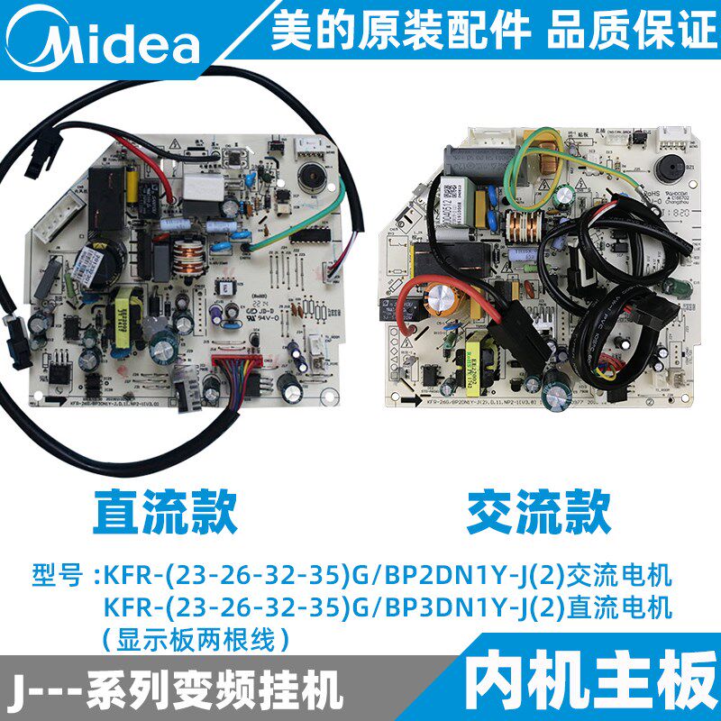 美的空调变频挂机内机主板1-1.5匹KFR-26/32/35G/BP2/3DN1Y-J(2)