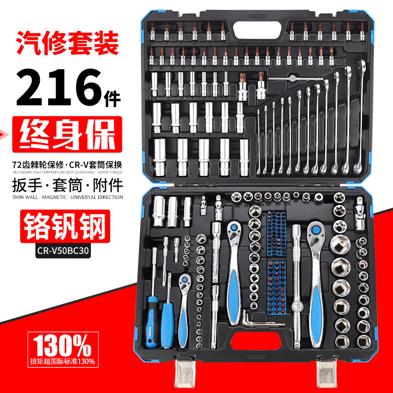 216件汽修工具套装套管套筒棘轮扳手快速72齿组合汽车维修工具箱