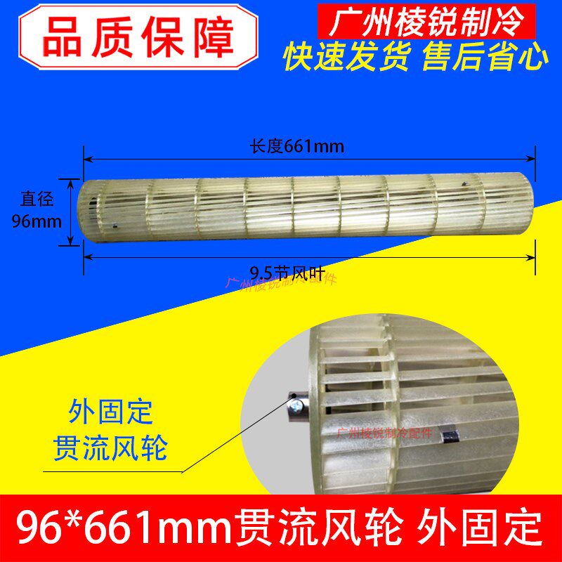 全新配件空调贯流风轮96*661风机马达叶轮96X661滚筒风筒