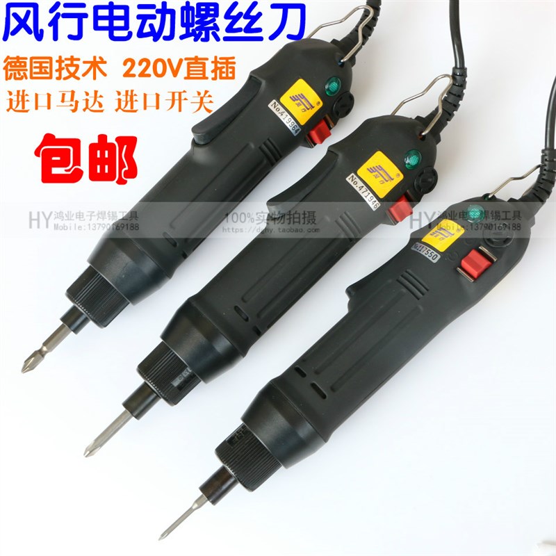 包邮 风行220V直插电动螺丝刀 801电批 电动起子 802螺丝批 改锥
