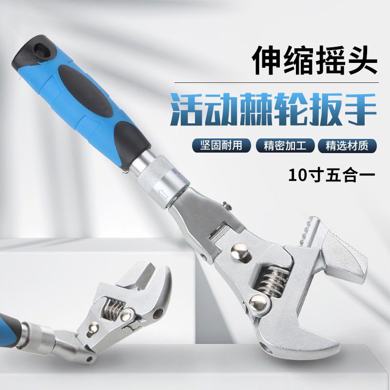 多功能活动扳手折叠摇头摇头快速机修水电卫浴空调五合一10寸扳手