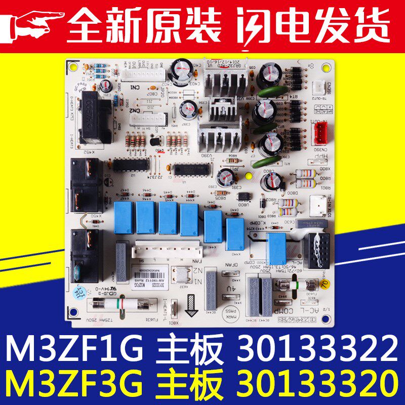 适用格力空调 30133320 主板 M3ZF3G 30133322 M3ZF1G 电脑控制板