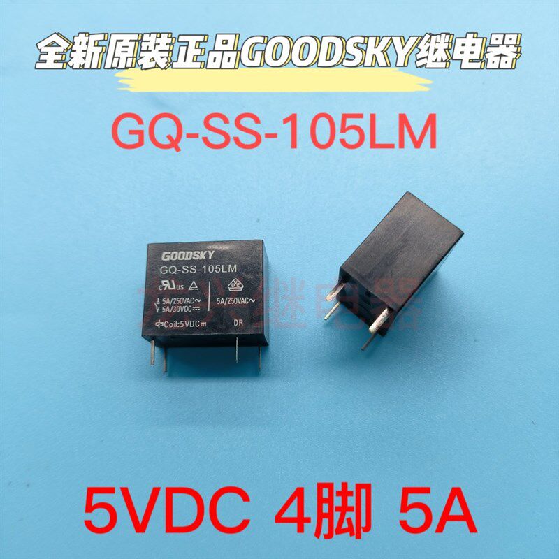 全新原装 GQ-SS-105LM GOODSKY 电磁继电器4脚一组常开国兴继电器