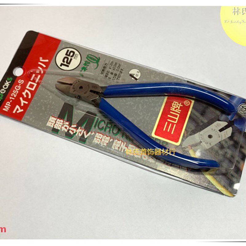 原装日本三山牌剪钳 电工斜嘴钳 斜口钳MP-125G-S 首饰工具 125mm