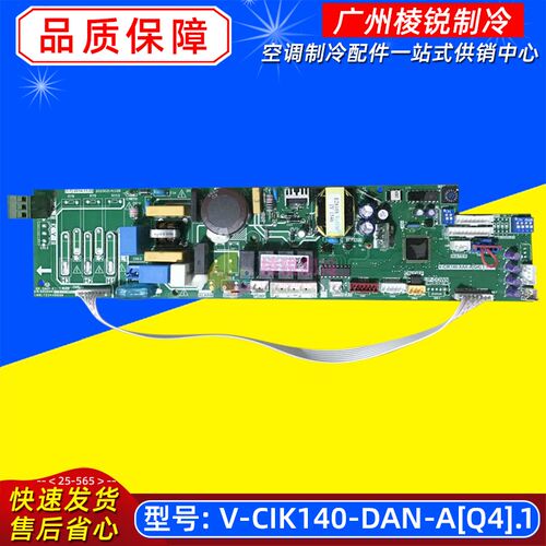 全新MDV-D28Q4/N1-D适用美的中央空调主控板V-CIK140-DAN-A[Q4].1