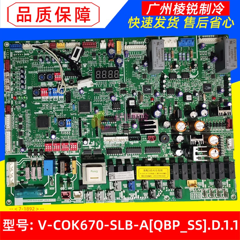 V-COK670-SLB-A[QBP_SS].D.1.1适用美的中央空调室外机主板电路板