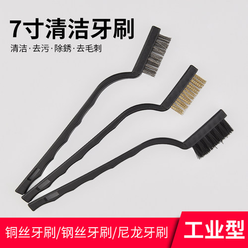 不锈钢丝刷工业用牙刷式清洁除锈迷你小牙刷铜丝刷尼龙丝刷子硬毛