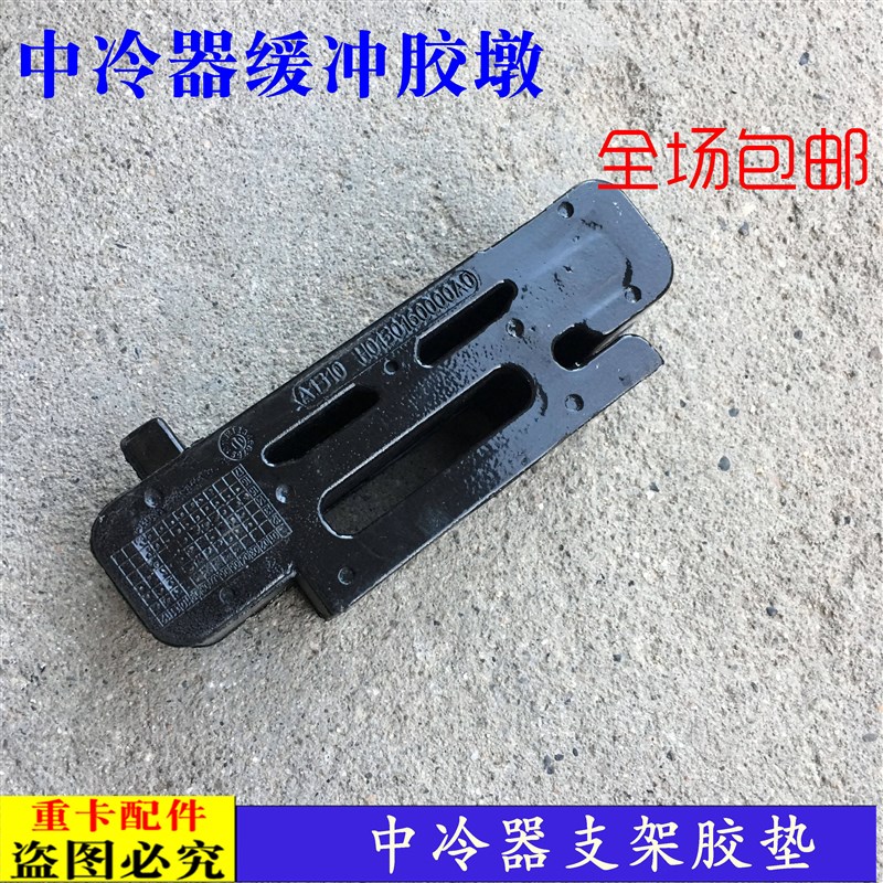 适配新款戴姆勒欧曼汽车货车GTL中冷器软垫塑胶垫EST中冷缓冲支架