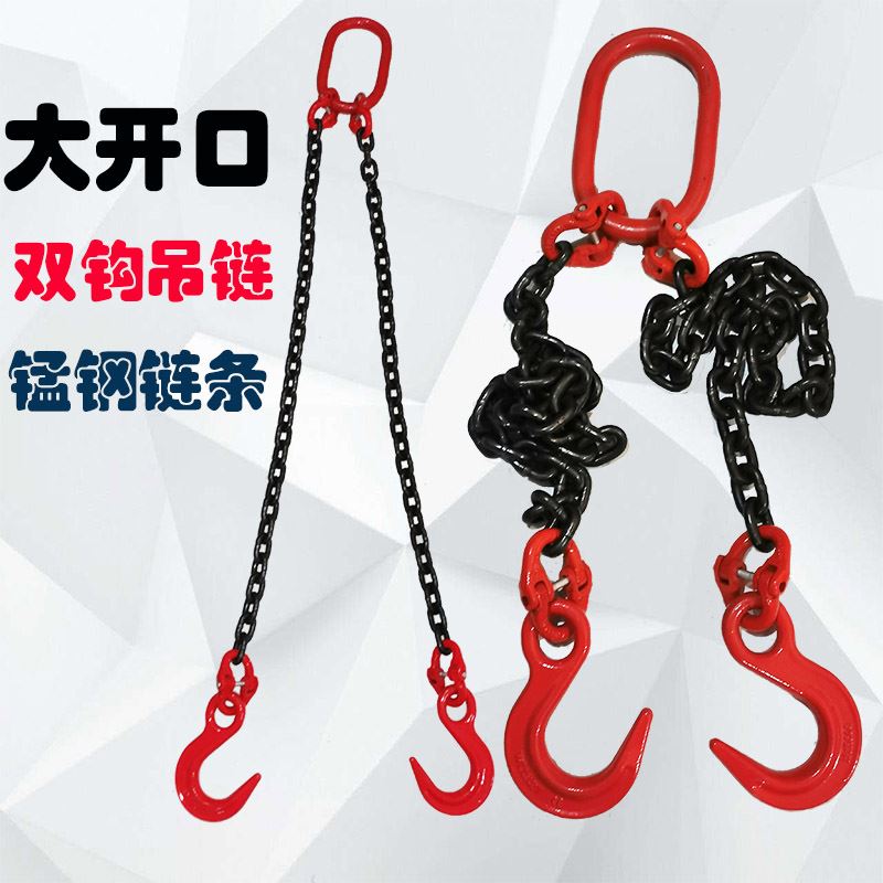 大开口双钩吊钩链行车吊车挂钩吊环起重链条模具钢链铁链双链吊勾
