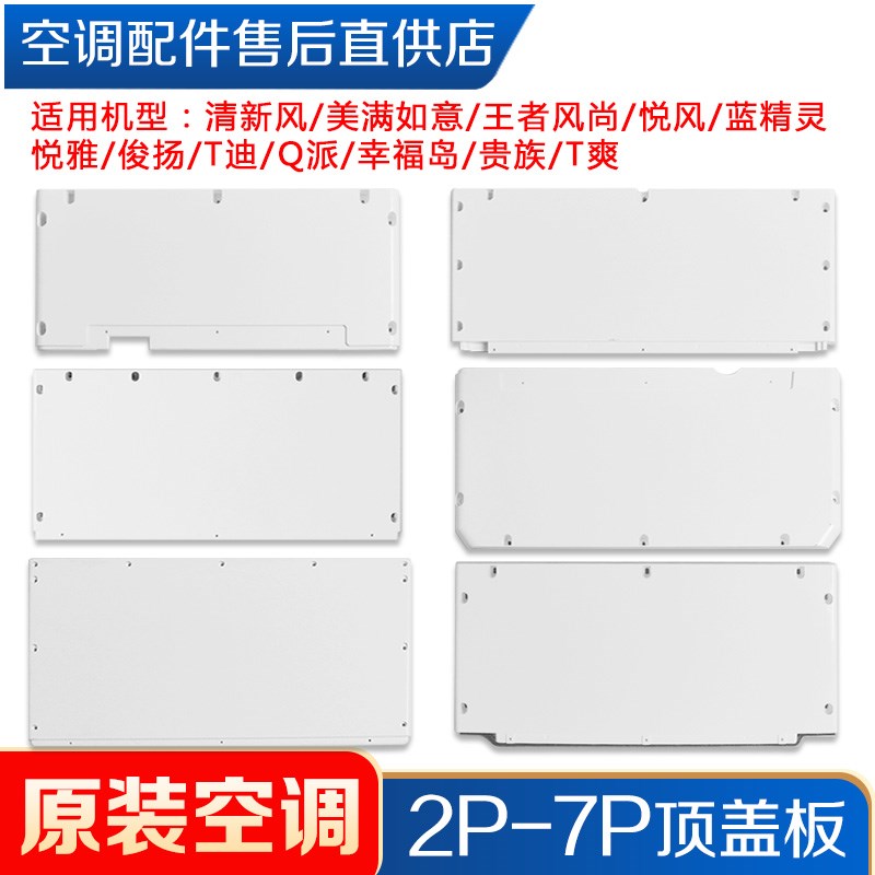 适用格力空调 清新风 悦风蓝精灵鸿运满堂悦雅 T迪 T爽柜机顶盖板