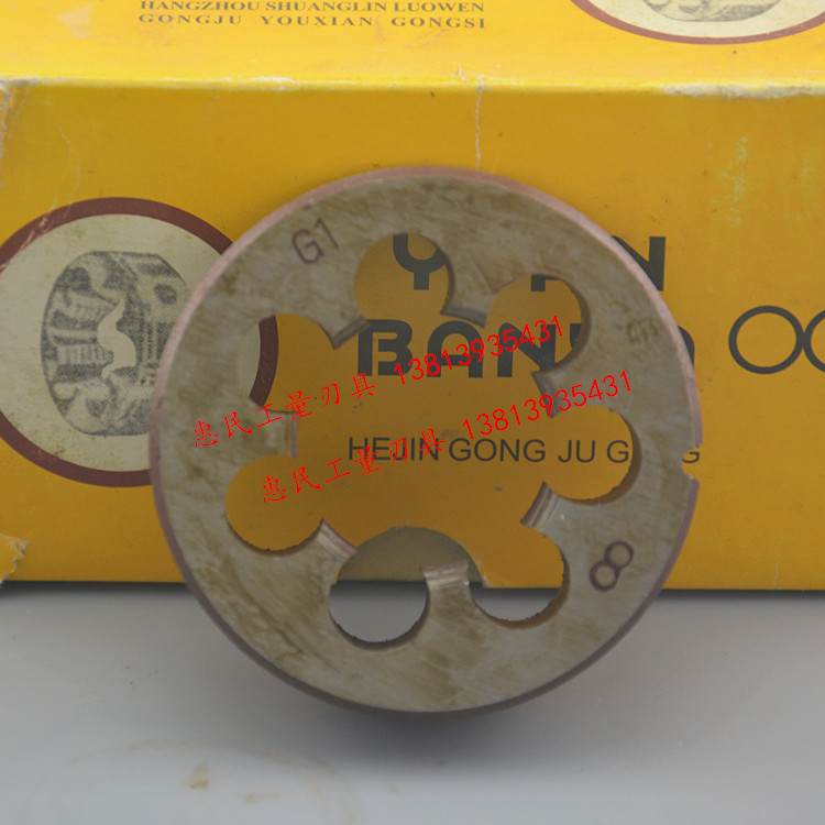 杭州二圈圆柱管板牙/圆板牙G1 1/2 G1 3/4 G2寸 G2 1/2 G3寸