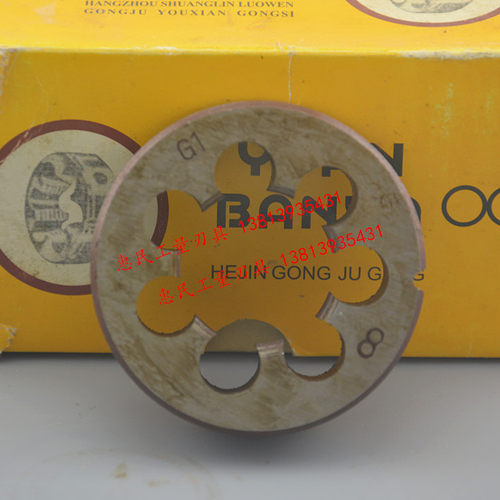 杭州二圈圆柱管板牙/圆板牙G1 1/2 G1 3/4 G2寸 G2 1/2 G3寸