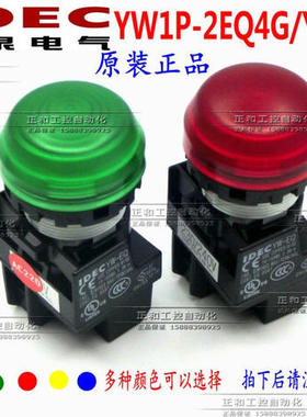 日本和泉IDEC指示灯 22mm 圆形YW1P-2EQ4G/Y/S 24VAC/DC LED灯