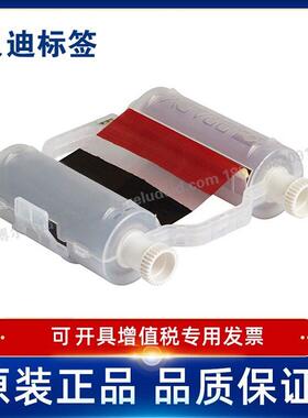 Brady贝迪R1000140857/140848双色碳带BBP31/33/35/37打印机耗材