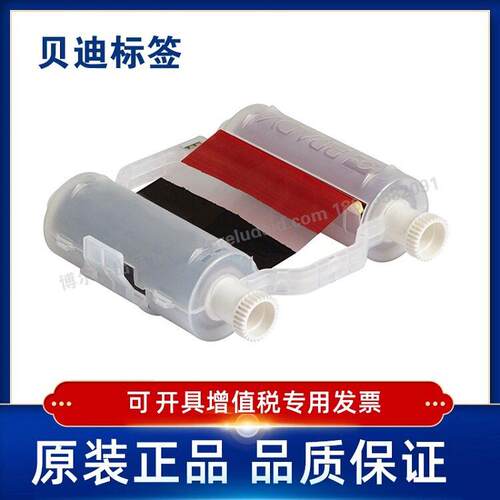 Brady贝迪R1000140857/140848双色碳带BBP31/33/35/37打印机耗材
