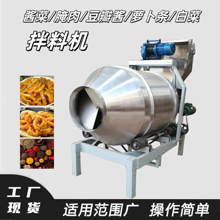 不锈钢滚筒搅拌机酱菜腌肉调味混合机机械萝卜条拌料机设