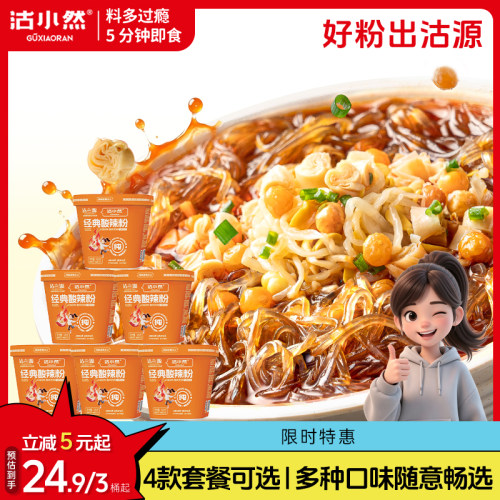 沽小然酸辣粉桶装冲泡即食桶装