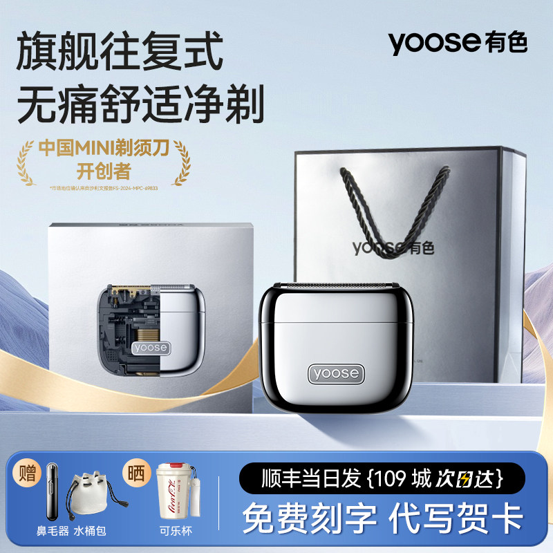 有色往复式剃须刀MINI5PRO送男友图片