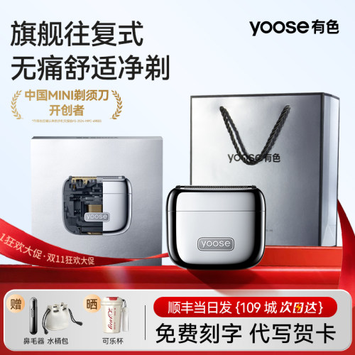 yoose有色往复式剃须刀MINI5PRO