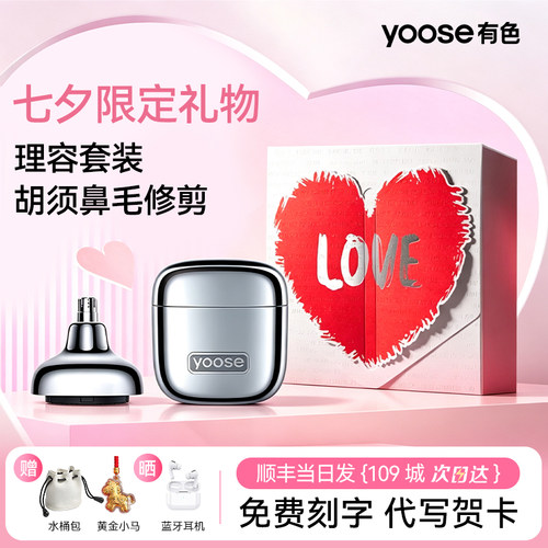 【七夕礼物】有色便携电动剃须刀