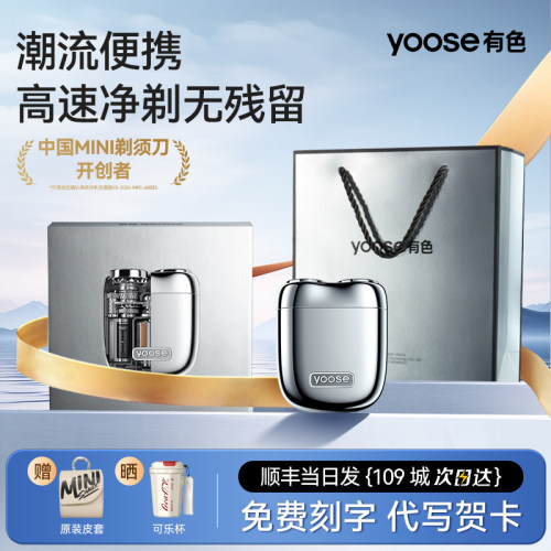 有色便携合金电动剃须刀MINI2.0