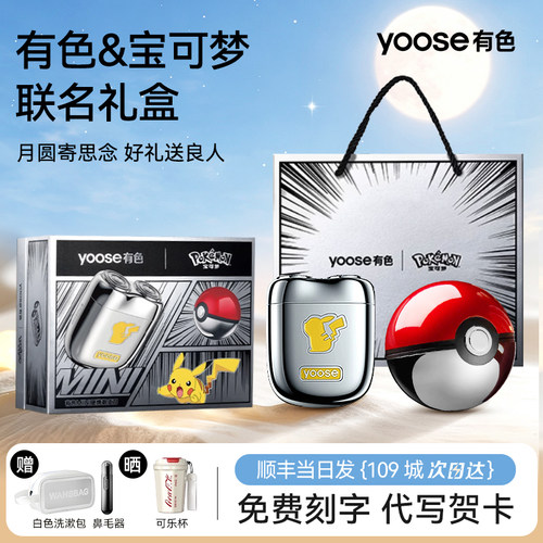 [中秋礼物]有色剃须刀宝可梦联名