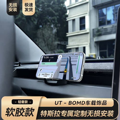 特斯拉仪表台软胶手机支架