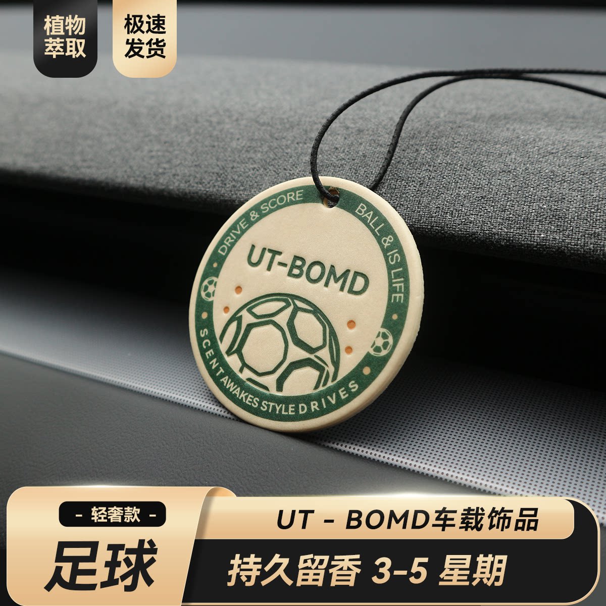 足球主题香片汽车挂件居家香薰