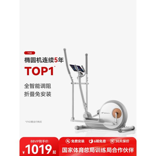 椭圆机家用健身器材小型太空漫步仪智能椭圆仪踏步机T100