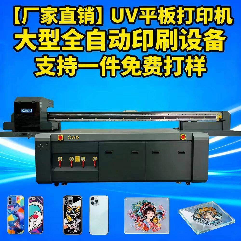 【厂家直销】UV平板打印机大型全自动印刷设备支持一件免费打样
