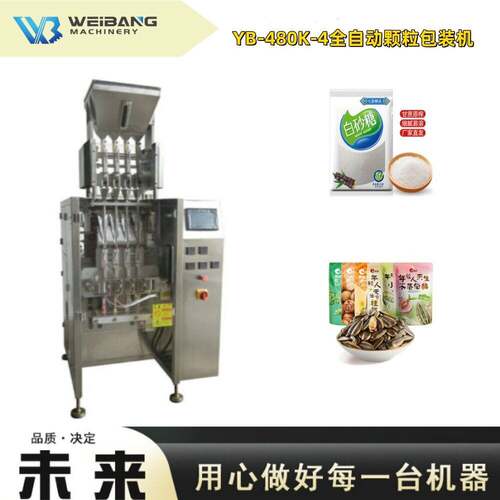 YB-680K-6-X量杯式包装机固体饮料干燥剂味精等通用