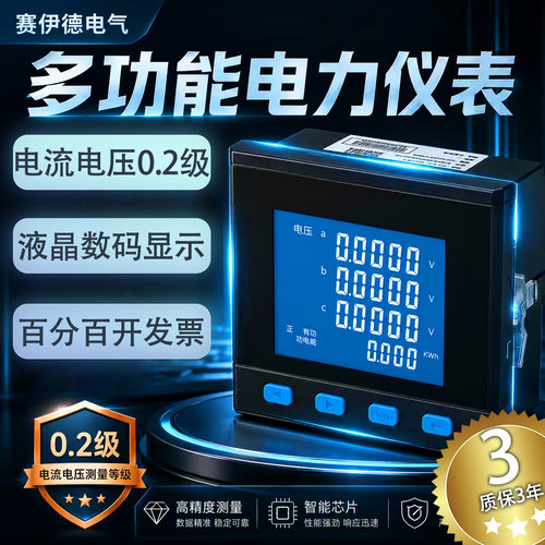 赛伊德0.2级电流电压多功能表