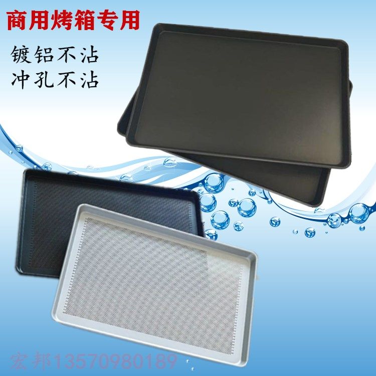 商用烤箱烤盘冲孔不沾烤盘镀铝烤盘面包托盘不沾深浅烤盘40*60盘
