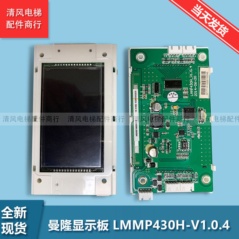 LMMP430H-V1.0.4曼隆电梯配件外呼液晶显示板LMMPB430H-V1.0.0