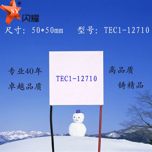 505012710制冷片12V10A电子半导体致冷片温差组件组件TEC1-12710