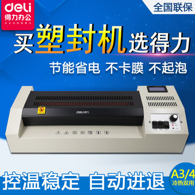 得机3895照片塑封力a3 A3过 机 热封冷裱两用 塑封机塑覆膜机