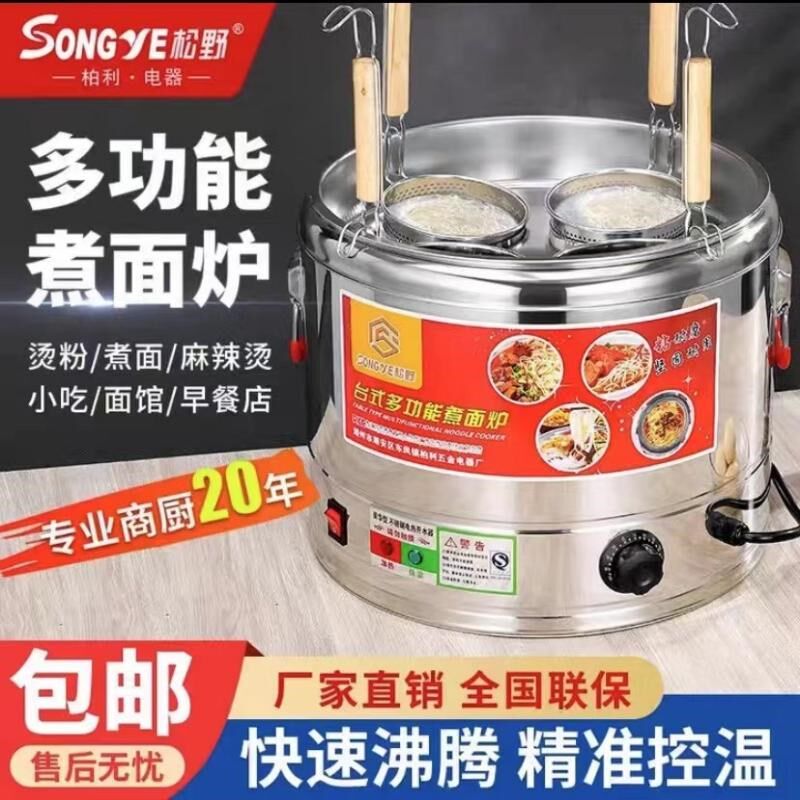 面野台松多功能汤面炉商用电下面水饺锅熬粥煮式桶电热麻辣烫粉机