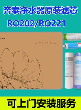 奔泰净水2RO器02五级全套滤透反渗芯RO221家用10寸pp棉活性炭RO膜