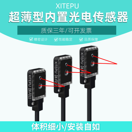 超薄微型漫反射光电感应E3T-FD11红外传感器替代EX-14A红外